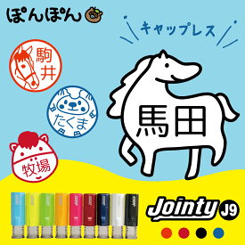 2026年 干支 午 馬 はんこ スタンプ 乗馬 うま 競馬 ジョッキー ジョインティ9 Jointy J9 回転印 キャップレス はんこ 先生 お名前スタンプ ごほうびスタンプ オーダー おもしろ 認印 確認印 評価印 イラスト 見ました 名入れ 連絡帳