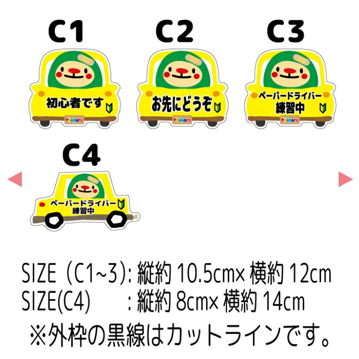 楽天市場 クーポン有 Safety Drive てぃもらの車用マグネット 初心者 安全運転 お先にどうぞ ペーパードライバー練習中 セーフティ ドライブサイン キャラクター ドライブレコーダー 録画中 Rec ドラレコ 搭載車 父の日 プレゼント 記念 マグネット ステッカー