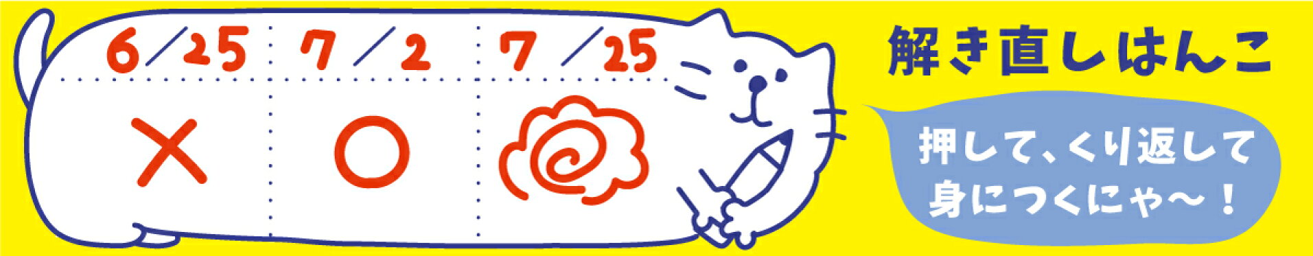 解き直しスタンプ 家庭学習