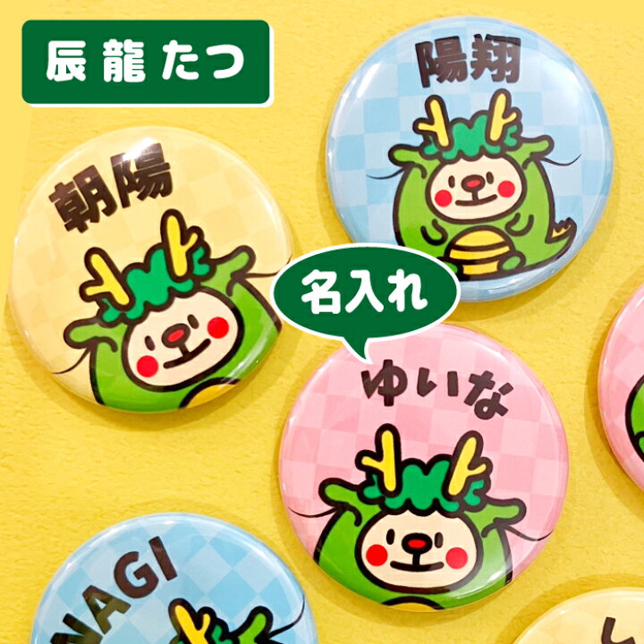 楽天市場】＼クーポン有／ 辰 たつ 龍 竜 干支 キーホルダー 名入れ 