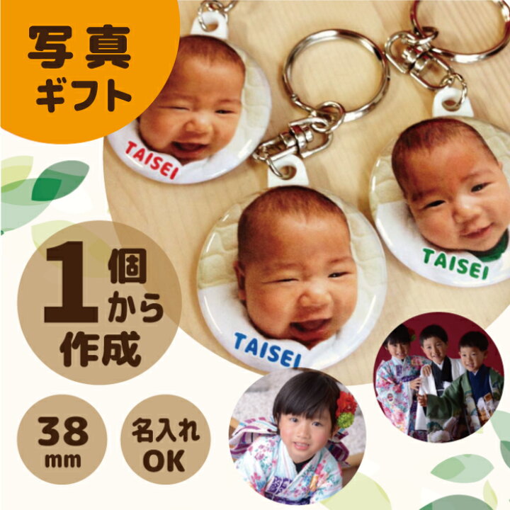 楽天市場】＼クーポン有／ ＼1個から作成／ 写真 名前 キーホルダー 名  