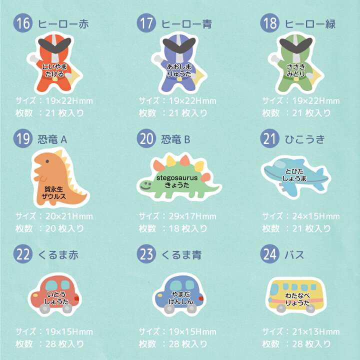 オーダー受付 ハガキサイズ はみださ お名前シール おなまえシール