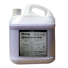 【ペット用シャンプー】OS大塚商事　長毛犬種用シャンプー　4L【人気商品】【売筋】【プロ用】【サロン向】
