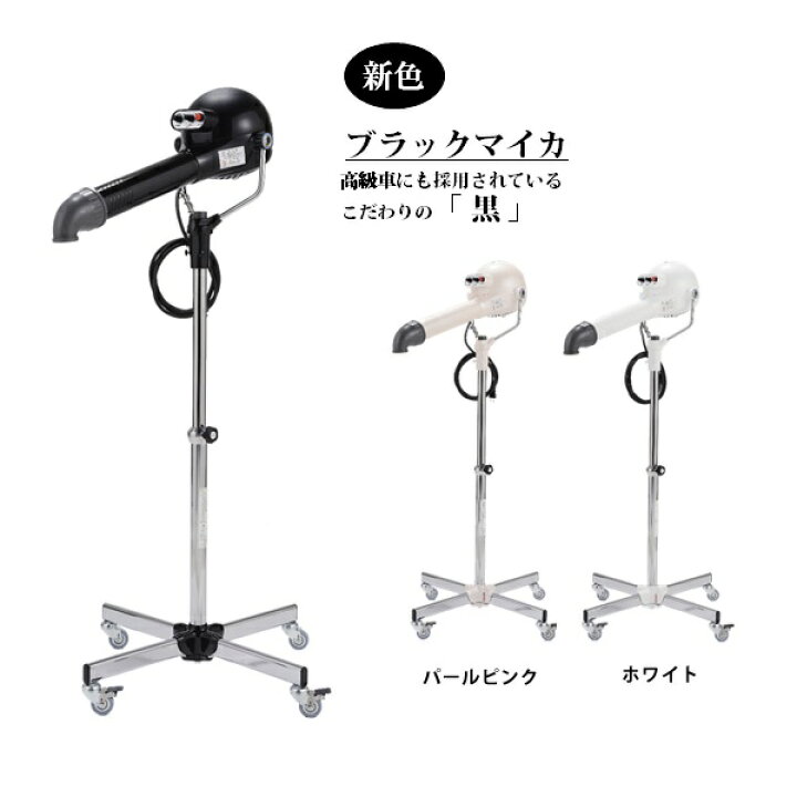 楽天市場】【業務用スタンド型ドライヤー】ハチコウ スタンド型 