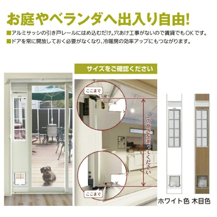 楽天市場】【サッシ用ペットドア】【ペットドア サッシ】フリードア 