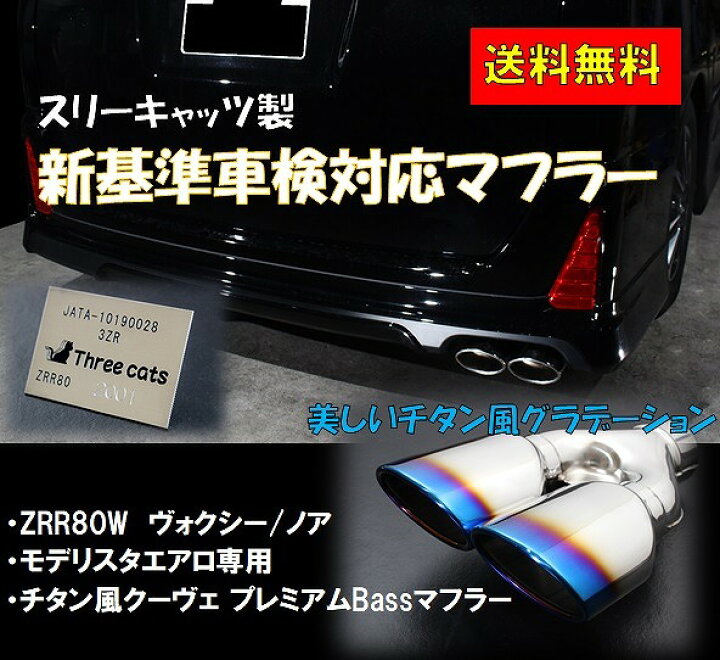 楽天市場】スリーキャッツ 車検対応 ZRR80W 80ノア モデリスタエアロ 