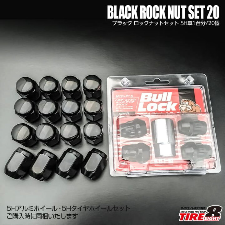 楽天市場】5H車用袋ブラックナット＆ロックナットセット1台分※車種のご 