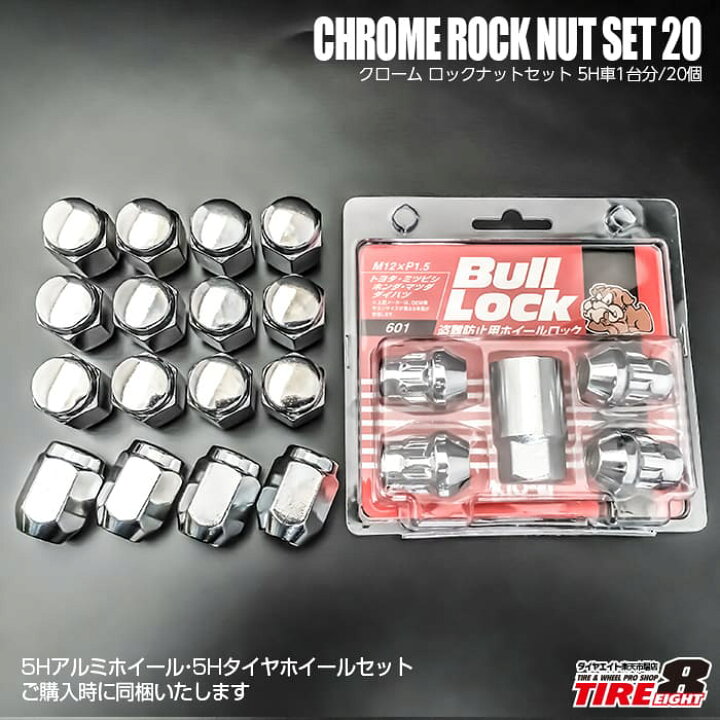 楽天市場】5H車用袋メッキナット＆ロックナットセット1台分※車種のご 