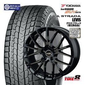 数量限定 2025年製スタッドレスセット!!【クラウンスポーツ・エステート専用（PHEV不可）】ラ ストラーダ レヴィス 特注グロスブラック18×7.5+35 5/114.3クラウン純正ボルト対応 ハブ専ヨコハマ アイスガード SUV G075 235/60R18