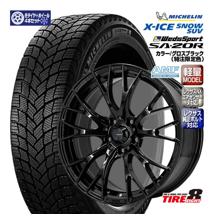楽天市場】新型レクサスNX（20系）専用特注品ウェッズスポーツSA-20R 