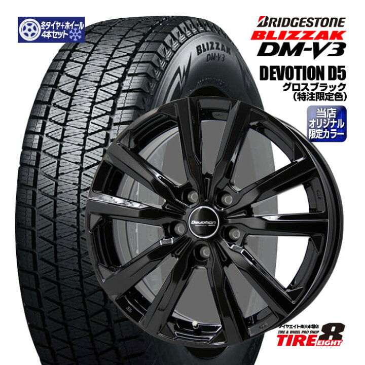 スタッドレスタイヤ ブリヂストン DM−V3 21年製 17インチ 4本セット  