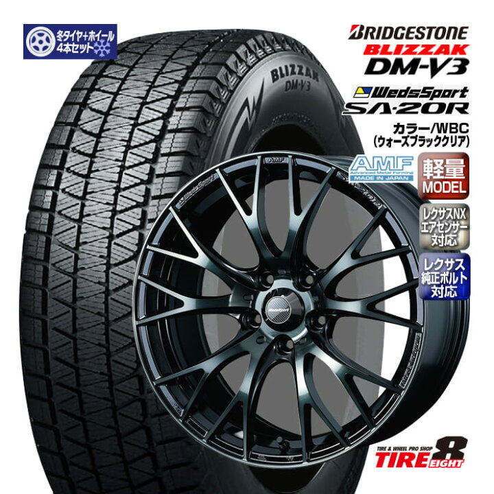 楽天市場】新型レクサスNX（20系）専用特注品ウェッズスポーツSA-20R 