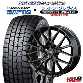 【当社限定仕様】【トヨタ・レクサス専用】プリウス/PHV CT200hなど にレヴィス ツヤ黒 17×7.0+40 5/100 トヨタ純正ナット対応ダンロップ ウインターマックス02 215/45R17【2023年製】スタッドレスタイヤ DUNLOP WINTERMAXX02