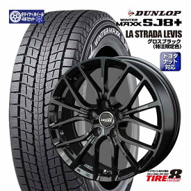 【トヨタ車専用】カローラクロス・レクサスUX などラ ストラーダレヴィス 特注グロスブラック17×7.0+38 5/114.3トヨタ純正ナット対応ダンロップ ウインターマックスSJ8+215/60R17（2026年製）スタッドレスタイヤホイールセット