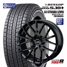 【クラウンスポーツ・エステート専用（PHEV不可）】ラ ストラーダ レヴィス 特注グロスブラック18×7.5+35 5/114.3クラウン純正ボルト対応 ハブ専ダンロップ ウインターマックスSJ8+ 235/60R18（2025年製以降）スタッドレス