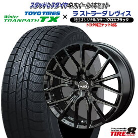 【トヨタ/レクサス専用】RAV4（50系）・ハリアー・レクサスNX(10系) などラ ストラーダ レヴィス 特注グロスブラック17×7.0+38 5/114.3トヨタ純正ナット対応ウインタートランパスTX　225/65R17（2026年製）スタッドレスタイヤ