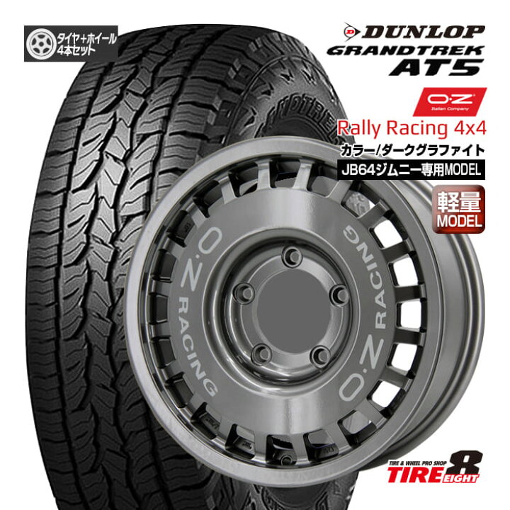 楽天市場】ジムニー（JB64）専用OZ ラリーレーシング4×416×5.5+20 5 