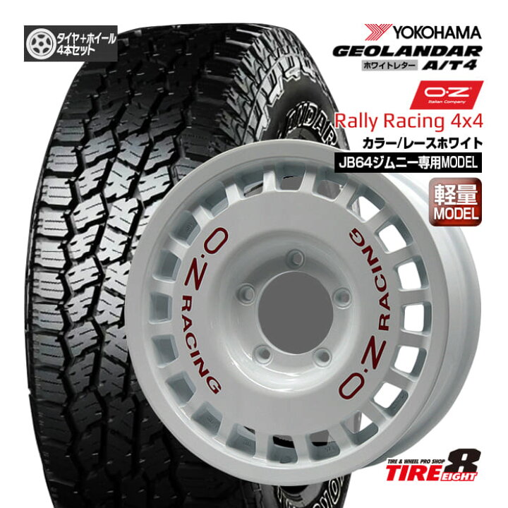 楽天市場】ジムニー（JB64）専用OZ ラリーレーシング4×416×5.5+20 5 