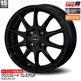 楽天市場 送料無料 キャラバンに キーラーフォース 特注グロスブラックアルミホイール4本セット 15インチ ウェッズ製15 5 5 42 6 139新品 ツヤ黒ホイール タイヤエイト 特注限定色 タイヤエイト楽天市場店