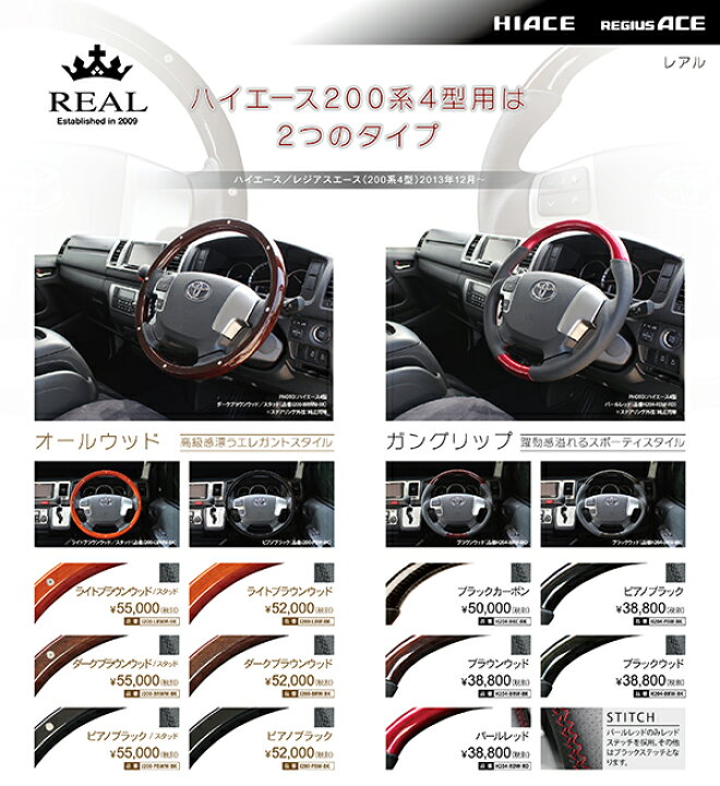 楽天市場】REAL レアル ステアリング【200ハイエース4型】オールウッド  