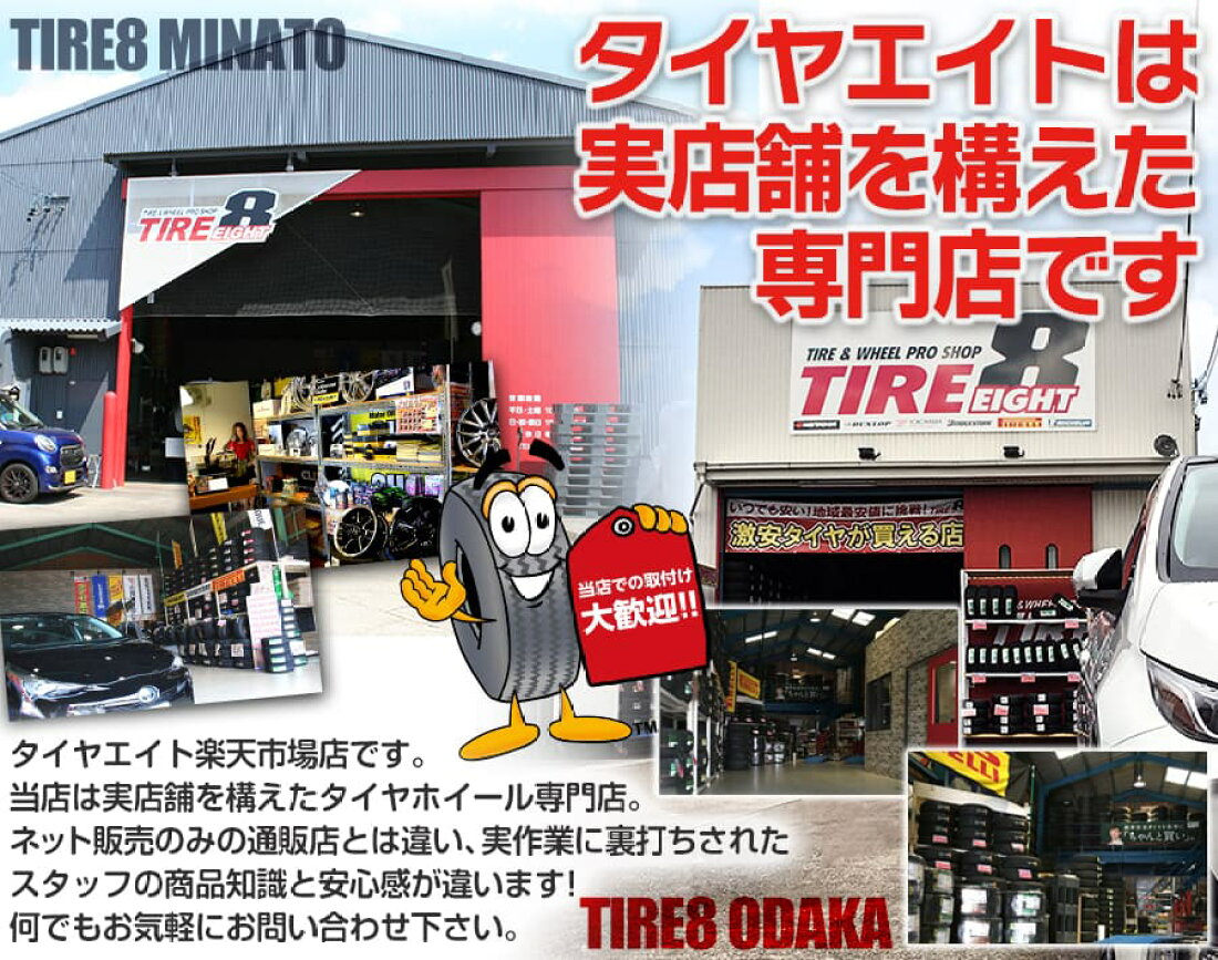 楽天市場 | タイヤエイト楽天市場店 - タイヤ・ホイール・カー用品を 