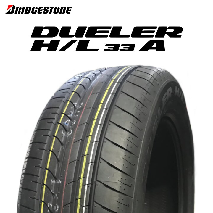 楽天市場】24年製 日本製 235/55R20 102V ブリヂストン DUELER H/L 33A 