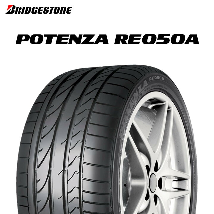 楽天市場】24年製 205/45R17 88V XL ☆ ブリヂストン POTENZA RE050A 