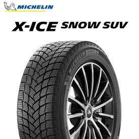 24年製 265/45R20 108T XL ミシュラン X-ICE SNOW SUV（エックス アイス スノー SUV） スタッドレスタイヤ XICE 20インチ 265/45/20 265/45-20 265-45-20 2654520 新品