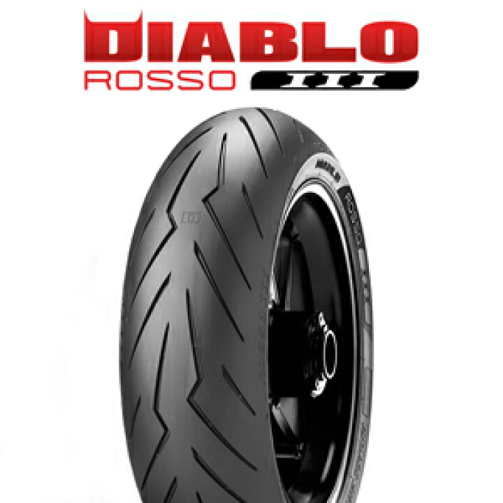 楽天市場】23年製 180/55ZR17 (73W) ピレリ ディアブロ ロッソ3 