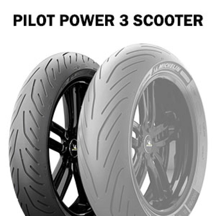 楽天市場 22年製 1 70r14 55h ミシュラン パイロット パワー3 スクーター Pilot Power3 Scooter 新品 Tirewheel 楽天市場店