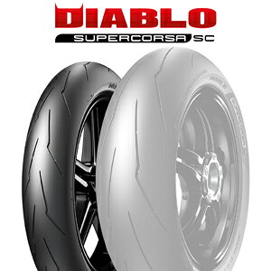 ピレリ ディアブロ スーパーコルサ V4 SC1 120/70R17 (バイク用タイヤ 