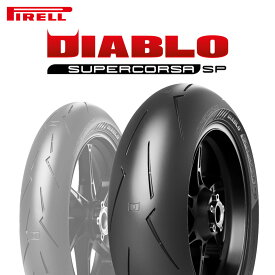 【2023年製】190/55ZR17 (75W) 【ピレリ ディアブロ スーパーコルサSP V4】【DIABLO SUPERCORSA SP V4】【新品】