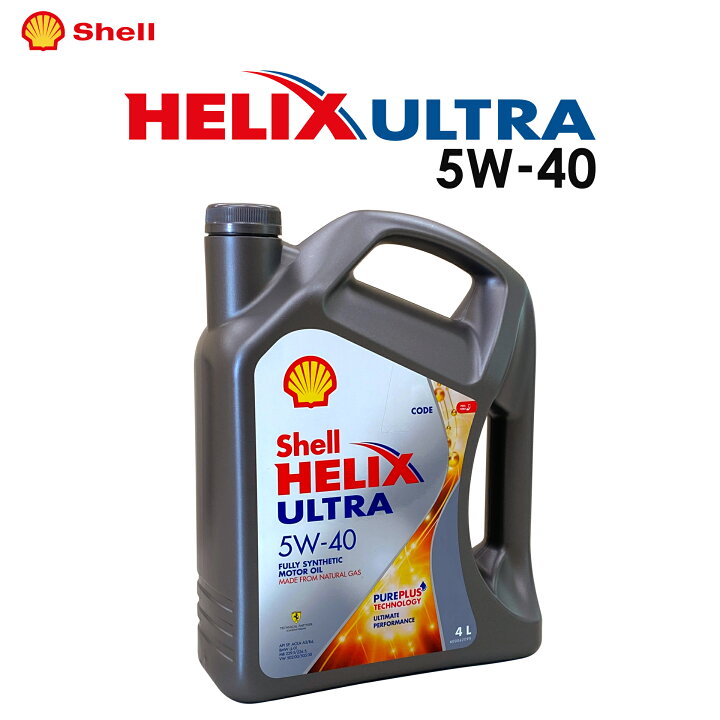楽天市場】Shell HELIX ULTRA (シェル ヒリックス ウルトラ) 5W-40 4L  