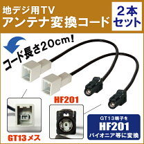 楽天市場】ナビ用 アンテナケーブルの通販