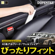 ＼期間限定ポイント10倍！／アルファード ヴェルファイア 40系 隙間埋め 収納ボックス 小物収納 カスタム…