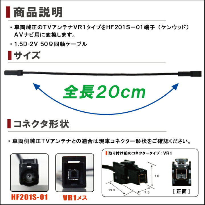 楽天市場】車両純正 TVアンテナ VR1 タイプ を ケンウッド 等の HF201S 
