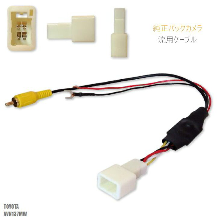 楽天市場】トヨタ純正 NHDT-W59G 対応 イクリプス ECLIPSE AVN137MW 