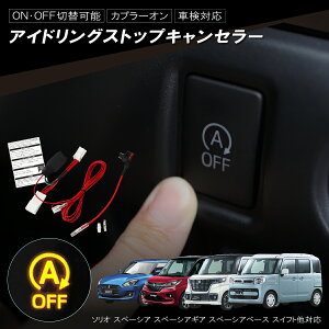 �A�C�h�����O�X�g�b�v�L�����Z���[ �\���I MA36S �X�C�t�g ZC53S ZD53S �X�y�[�V�A MK53S �J�v���[�I�� �q���[�Y�d�� �X�Y�L �ȒP��t