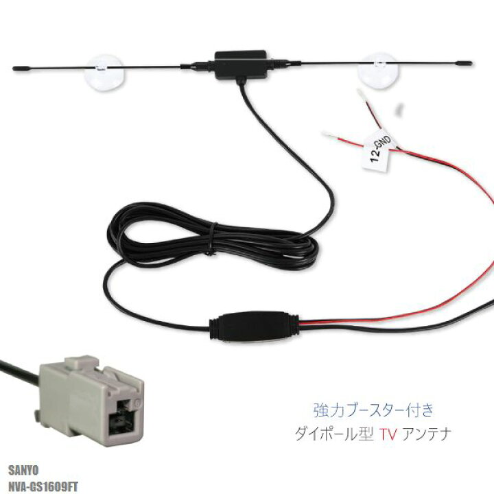楽天市場】ダイポール アンテナ 地デジ ワンセグ フルセグ 12V 24V 