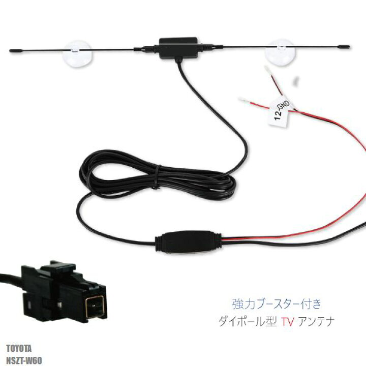 楽天市場】ダイポール アンテナ 地デジ ワンセグ フルセグ 12V 24V 