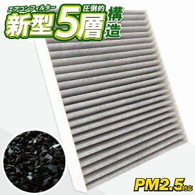 エアコンフィルター プリウス ZVW50 アルファード ヴェルファイア ヴォクシー ノア ハイラックス ハイブリッド 最強特殊5層 ダイハツ マツダ レクサス 車