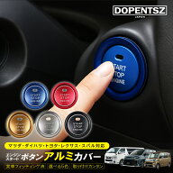 トヨタ 汎用 エンジンスタートボタン カバ― 簡単 取り付け 車 3D おしゃれ 内装 プッシュスタート スイ…