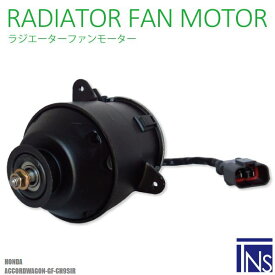 電動ファンモーター ラジエーター ホンダ アコードワゴン GF-CH9 SIR 対応 19030-PAA-A01 純正用 冷却用 冷却水HONDA ACCORD WAGON