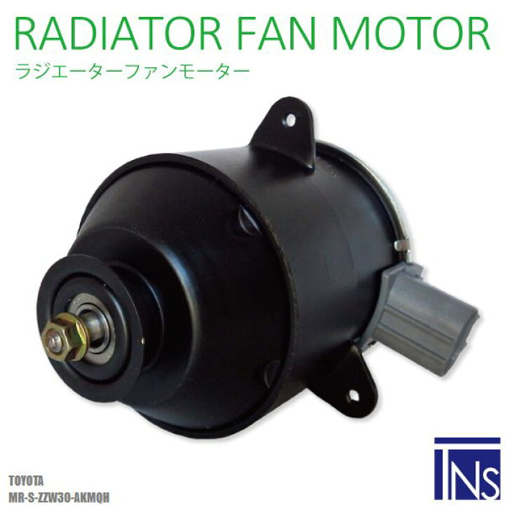 楽天市場】電動ファンモーター ラジエーター トヨタ MR-S ZZW30-AKMQH 対応 16363-22050純正用 冷却用 冷却水TOYOTA MR-S : TNS 楽天市場】電動ファンモーター ラジエーター トヨタ MR-S ZZW30-AKMQH 対応 16363-22050純正用 冷却用 冷却水TOYOTA MR-S : TNS