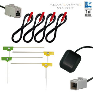 フィルムアンテナ & GPSアンテナ & アンテナケーブル セット 地デジ ワンセグ フルセグ 汎用 載せ替え 高感度 ナビ 受信 GT13
