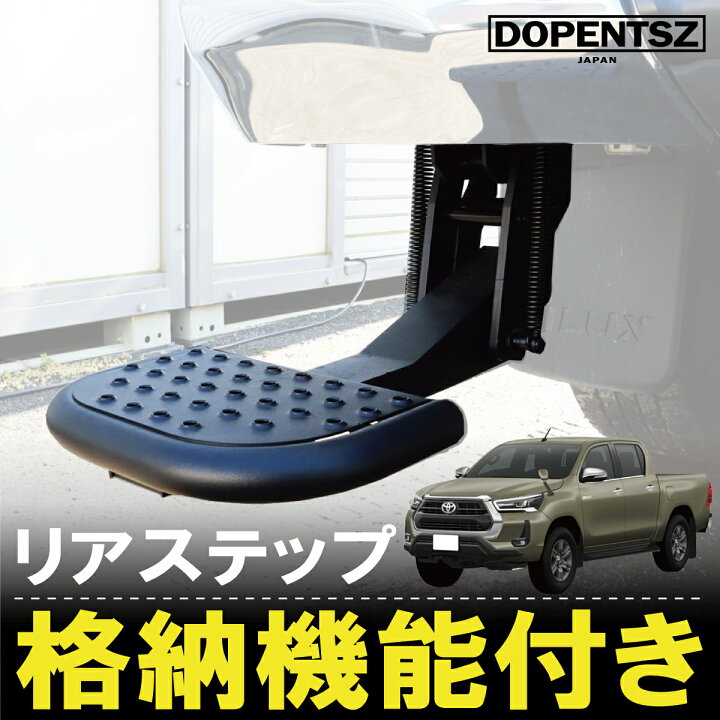 楽天市場】ハイラックス GUN125 前期 後期 リアステップ バック 