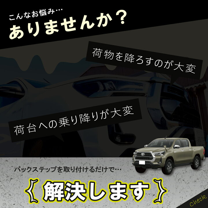 楽天市場】ハイラックス GUN125 前期 後期 リアステップ バック 