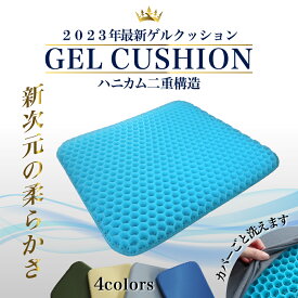 ジェルクッション 座布団 おしゃれ 和室 低反発 腰痛 二重ハニカム ジェル ゲル クッション カバー 椅子用 無地 プレゼント