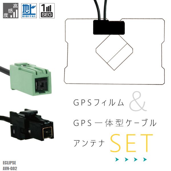 楽天市場】GPS一体型ケーブル イクリプス ECLIPSE VR1 AVN-G02 対応