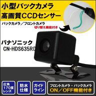 バックカメラ ケーブル セット パナソニック Panasonic ナビ CCD 変換 コード CN-HDS635RD 高画質 防水 I…